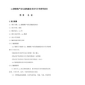 猕猴桃产业化基地建设项目可行性研究报告