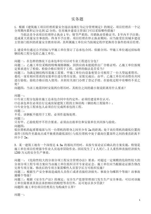 市政道桥中级工程师答辩实务题