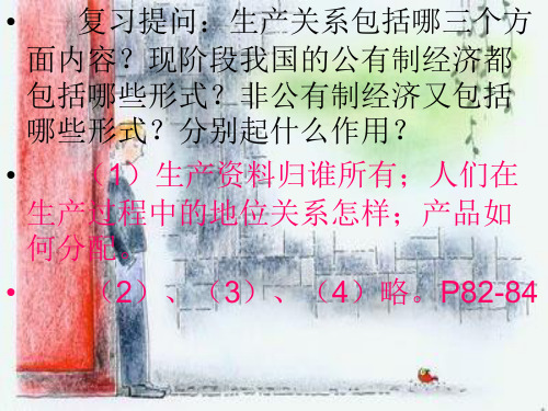 走共同富裕的道路PPT教学课件_1
