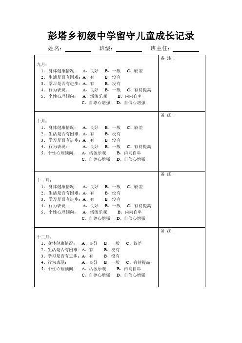 留守儿童成长记录
