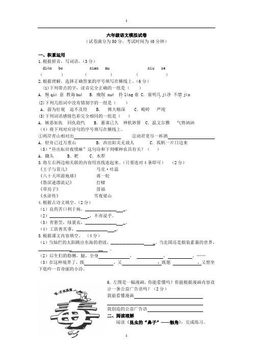 2014年六年级语文模拟试卷1+2型(胡  玲)