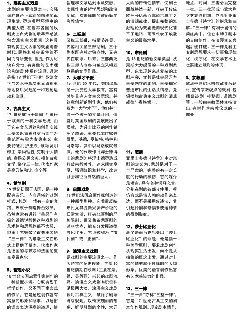 戏剧名词解释