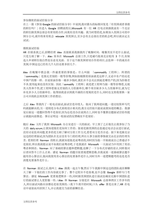 参加微软的面试经验分享
