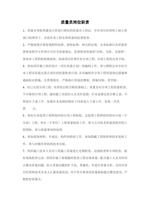 建筑七大员岗位职责细分