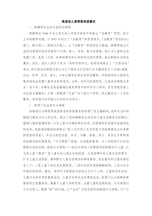 幼儿园五指课程