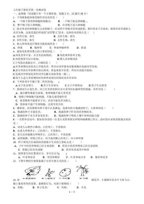 七年级下册科学第一章测试卷