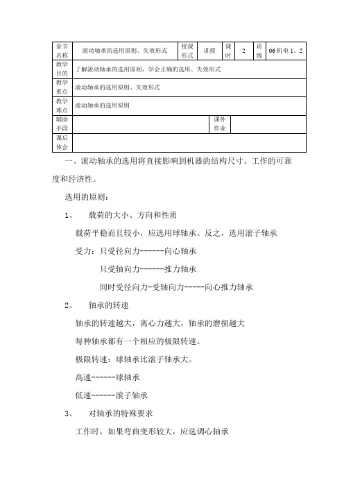 最新机械基础教案——38 滚动轴承的选用原则、失效形式