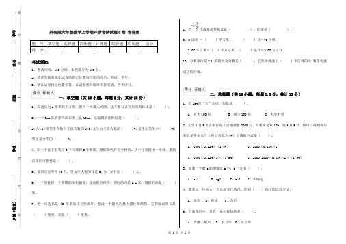 外研版六年级数学上学期开学考试试题C卷 含答案