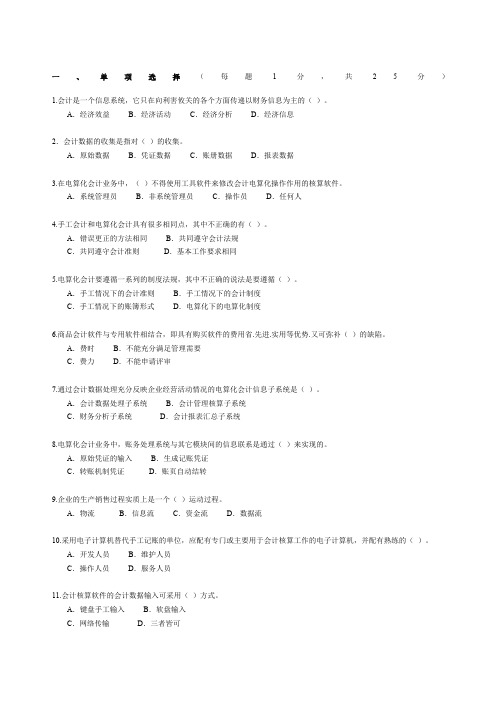 会计信息系统试题与答案