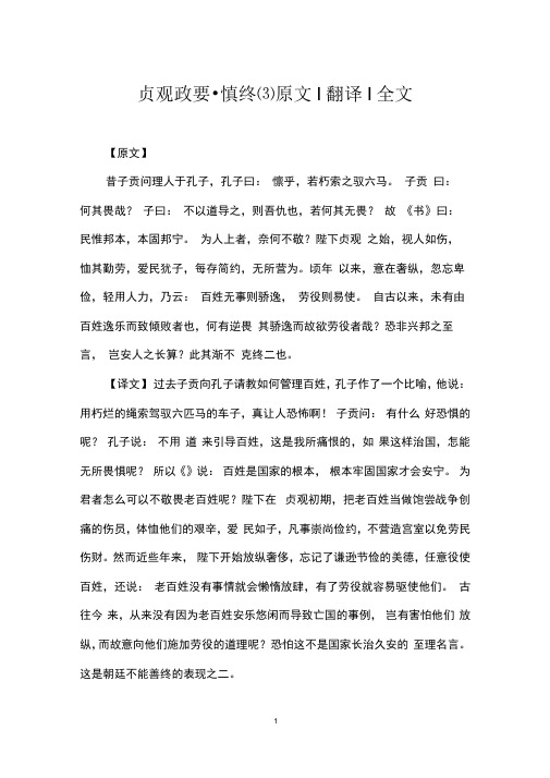 (完整版)贞观政要_慎终(3)原文-翻译-全文