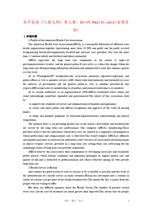 高中英语(人教大纲)第三册：Unit9 Health care(备课资料)