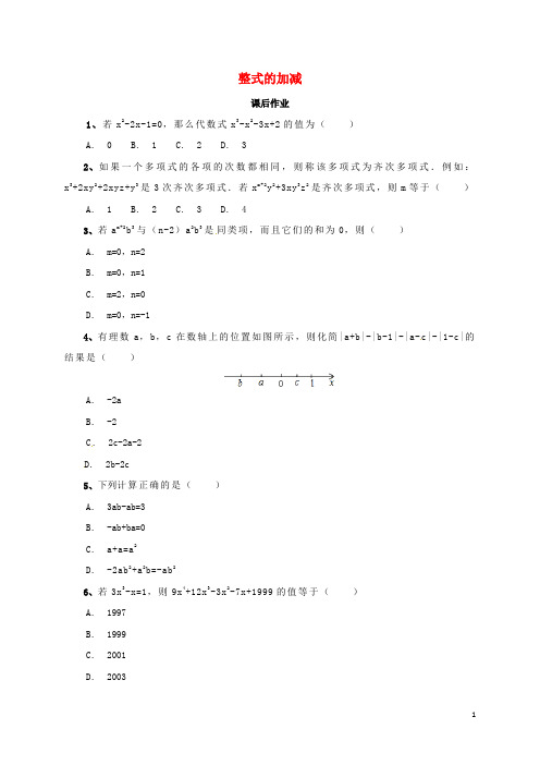 中考数学一轮复习课后作业 整式的加减