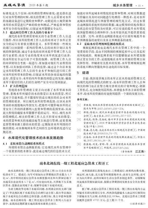 南水北调东线一期工程北延应急供水工程开工