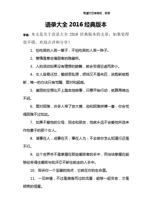 语录大全2016经典版本