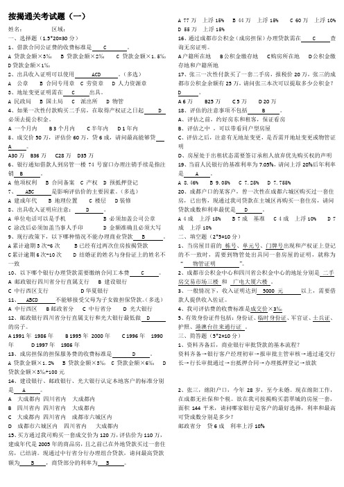 按揭考试题答案
