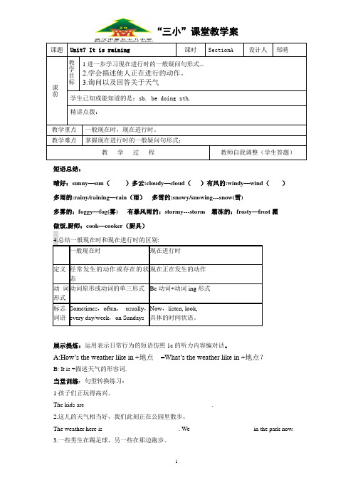unit7 it's raining 知识点总结