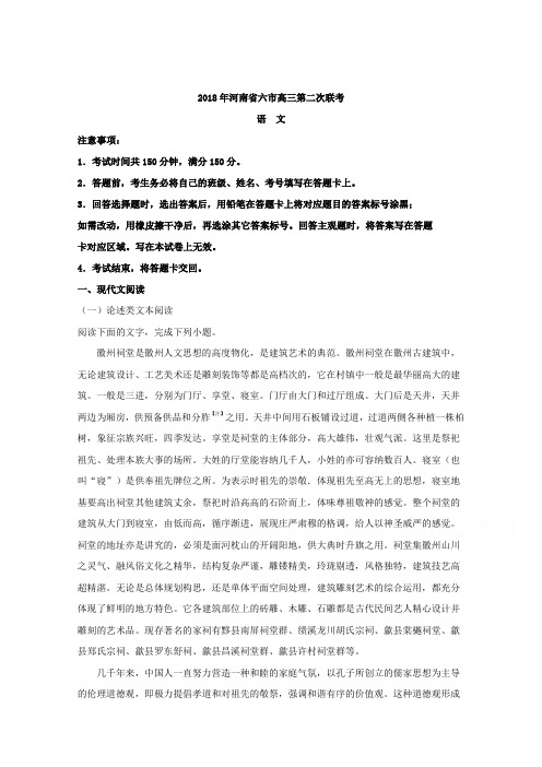 河南省六市2018届高三第二次联考(二模)语文试题含解析