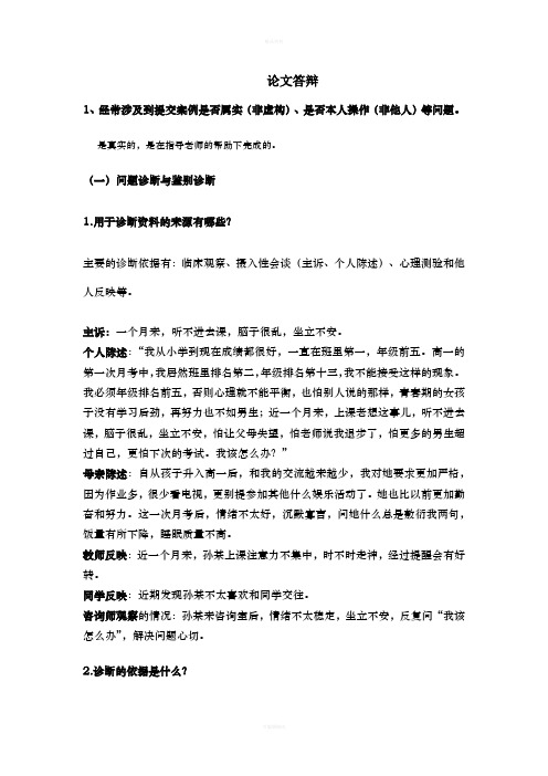 二级心理论文答辩问题