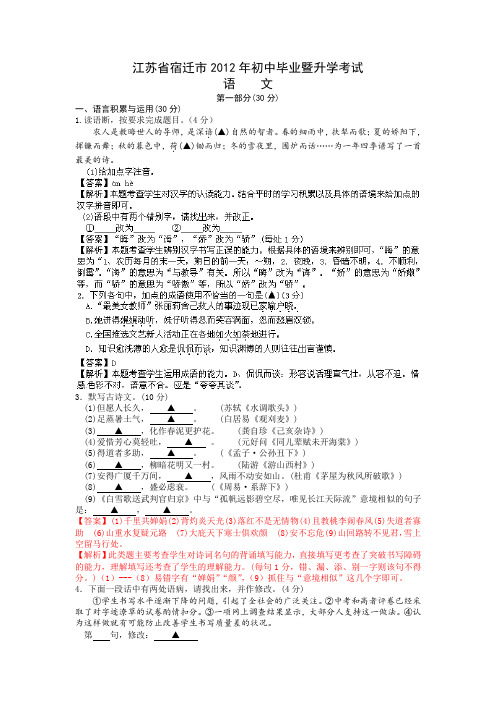2012年中考真题精品解析 语文(宿迁卷)