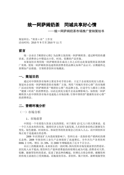 统一阿萨姆市场推广文案
