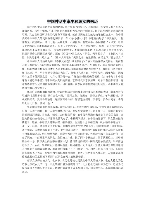 中国神话中牵牛和织女的来历