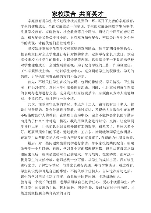 家校联合 共育英才