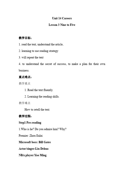 【公开课教案】北师大必修五Unit 14 Careers Lesson 3 Nine to Five