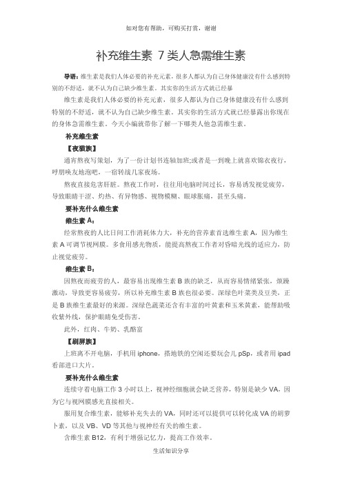 补充维生素 7类人急需维生素