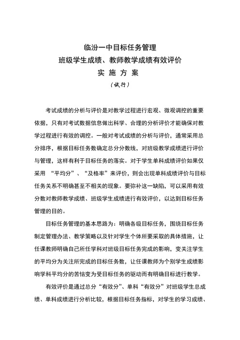 教师教学成绩评价方案