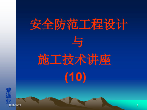 安全防范工程有效设计和施工技术讲座电视监控系统有效设计技术