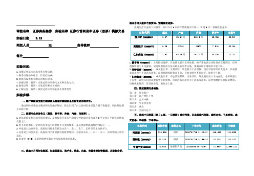 证券行情阅读和证券(股票)模拟交易实验1和实验2