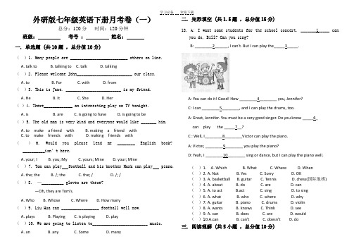 外研版七年级英语下册月考卷