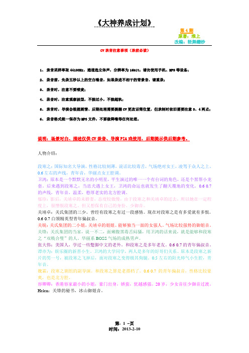 《大神养成计划》第四期