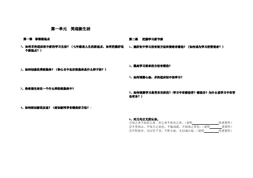 人教版七年级政治上册知识点123456