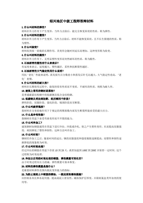 绍兴地区中级工程师答辩电子版