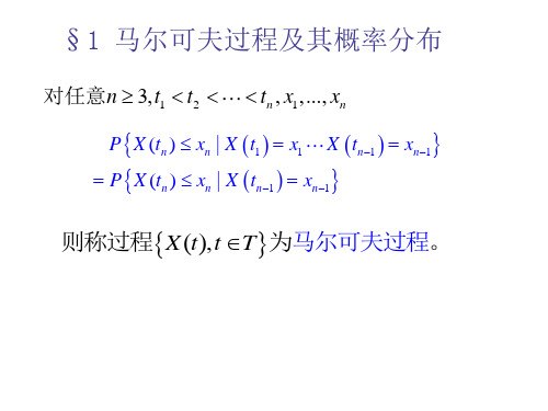 关键词无后效性马尔可夫性齐次马尔可夫链n步转移