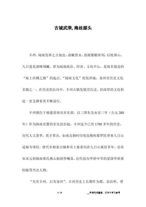 古城武荣,海丝源头