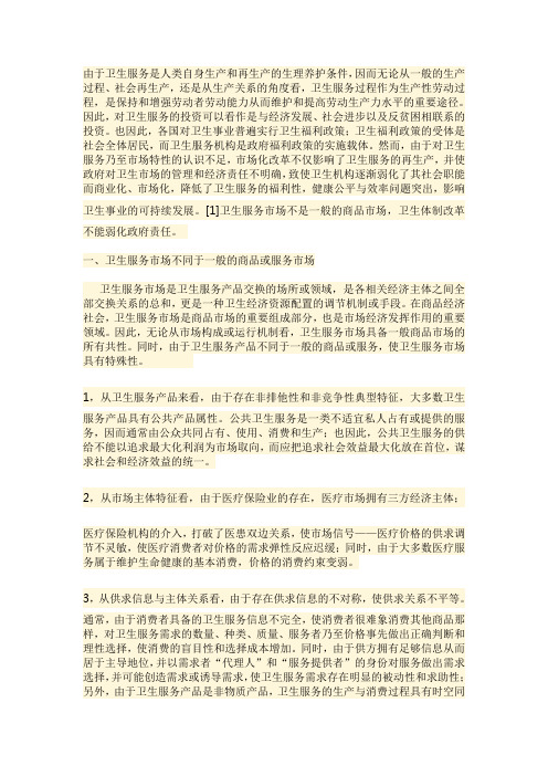 卫生服务供给的特点