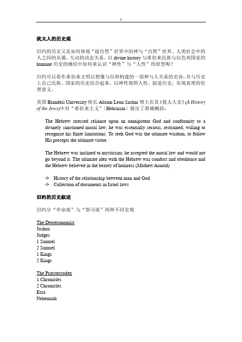 犹太人的历史观