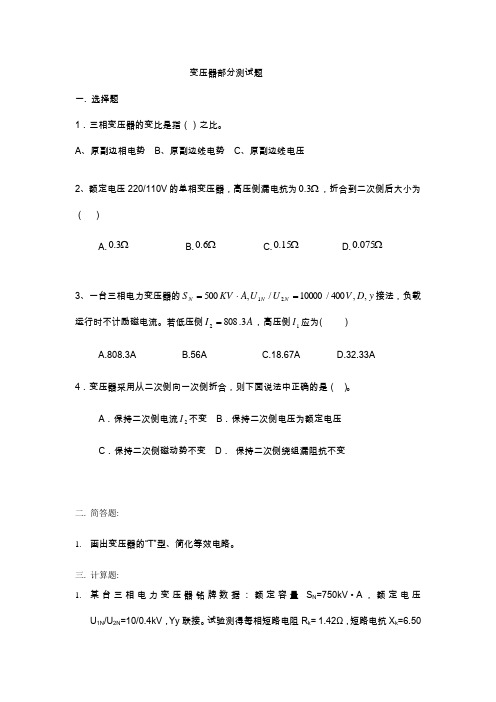 变压器部分习题