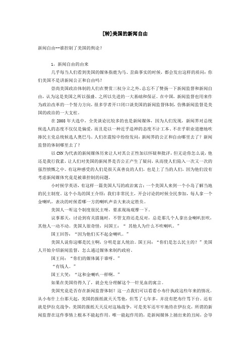 美国的新闻自由