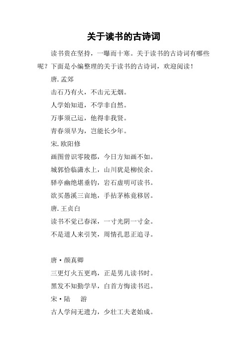 关于读书的古诗词
