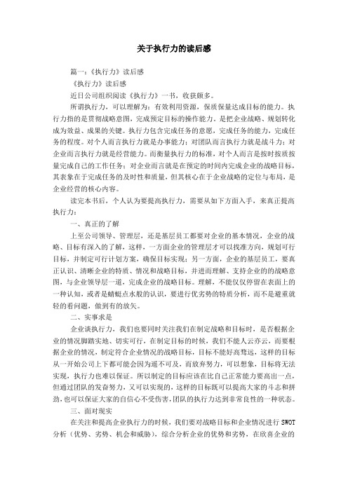 关于执行力的读后感