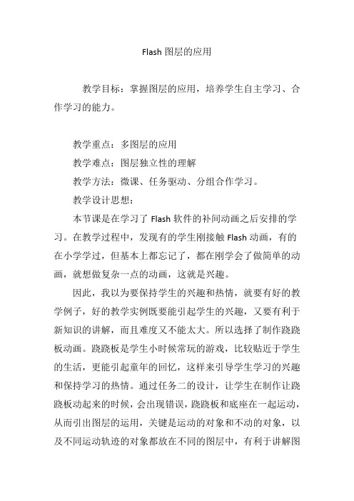 Flash图层的应用