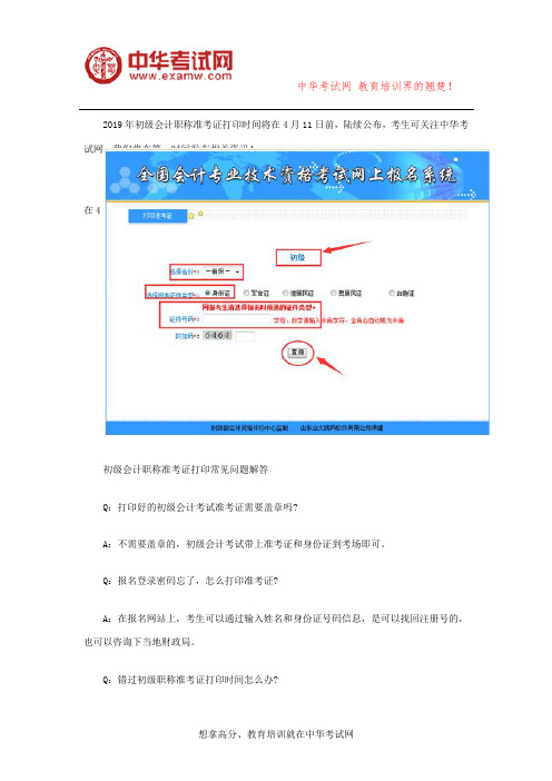 初级会计准考证怎么打印
