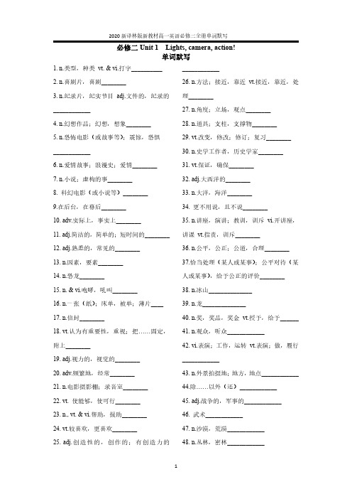 2023新译林版高中英语必修二全册单词默写(附单词表)