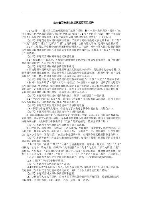 山东省高考语文试卷真题答案及解析