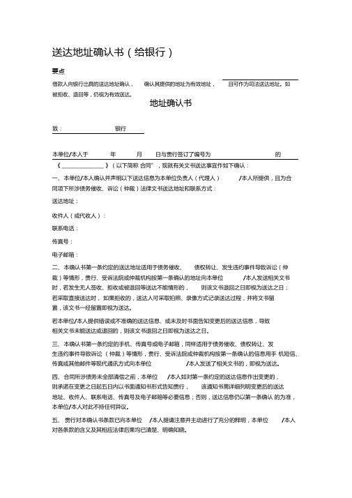 2020年送达地址确认书(给银行)