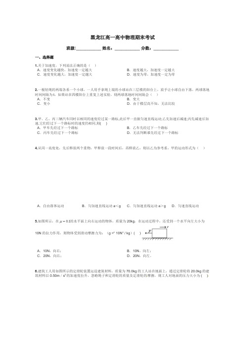 黑龙江高一高中物理期末考试带答案解析
