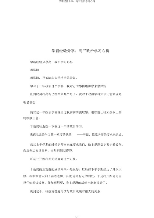 学霸经验分享：高三政治学习心得